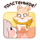 Стикер Крошка Обнимышка