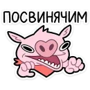 Стикер Бекончик