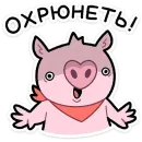 Стикер Бекончик