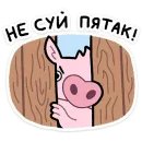 Стикер Бекончик