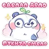 Стикер Бамбулик