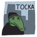Стикер Кроко