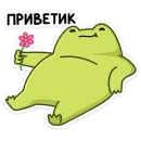 Лягушачий микс