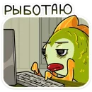 Стикер Джон Рыбовски