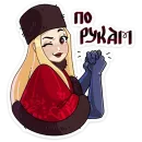 Стикер Барыня Соболина