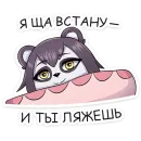 Стикер Максин