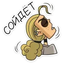 Стикер Ди