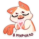 Стикер Миу-Мяу