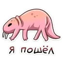 Стикер Голый землекоп | Naked mole
