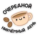 Стикер Не в духе