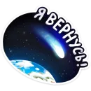 Стикер Поехали!