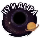 Стикер Поехали!