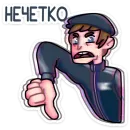 Стикер Славик