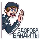 Стикер Славик