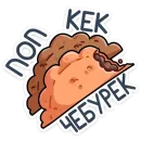 Стикер Славик