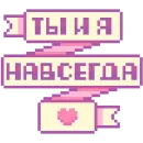 Стикер Сладкие грезы