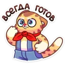 Стикер Тигруша Ванюша