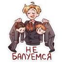 Стикер Школьник Владик