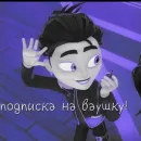 Стикер Сказочный патруль