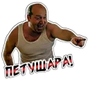 Стикер Володя Коп