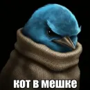 Стикер Birds Memes