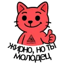 Стикер Вареный Кот