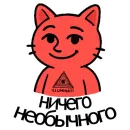 Стикер Вареный Кот