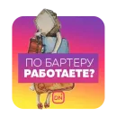 Стикер Twisted