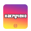 Стикер Twisted