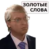Все врут кроме меня