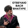 Стикер Все врут кроме меня
