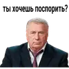 Стикер Все врут кроме меня