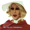 Втираете дичь какую-то