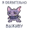 Стикер Выживалькинс