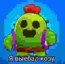 Стикер Memes