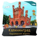 Волшебство Калининграда