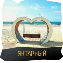 Стикер Волшебство Калининграда