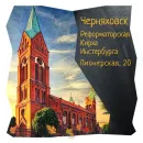 Стикер Волшебство Калининграда