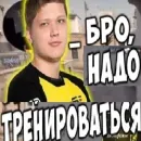Бро, тебе надо тренироваться