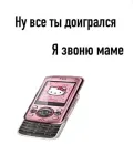 Стикер Call