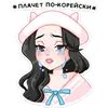 Стикер Ёнми