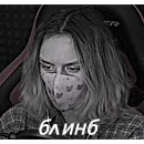 Стикер Улей и ллс