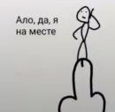 Стикер иди нахер