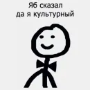 Стикер иди нахер