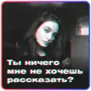 Стикер Твоя бывшая