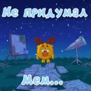 Стикер Смешарики