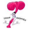 Стикер Изма