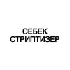 Стикер За феминизм