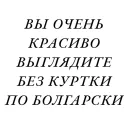 Стикер Фразочки