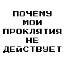 Стикер Фразочки